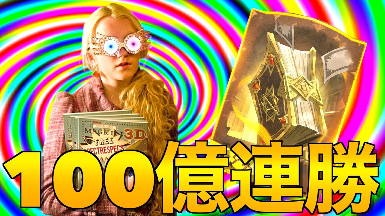 最強ぶっ壊れチート復活『ルーナ・基本呪文集』がバグ過ぎるWWW【ハリーポッター魔法の覚醒】