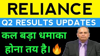 RELIANCE Q2 RESULTS UPDATES, RELIANCE SHARE RESULTS, RELIANCE SHARE TARGET, RELIANCE SHARE NEWS