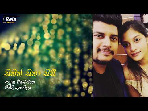 Sitin Sina Sisi | Sanuka Wickramasinghe | Windy Gunathilake