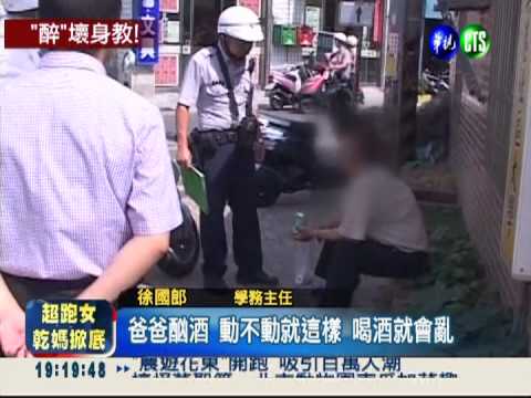 醉父失控鬧校園 揚言揍女兒