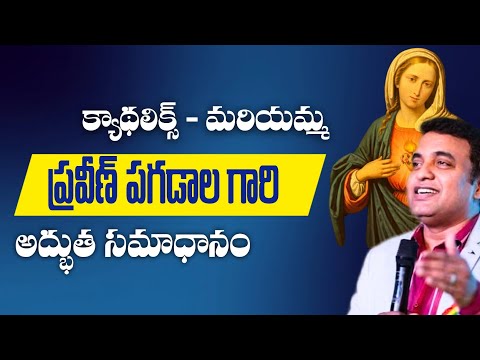 Catholics worship Mary ? - Praveen Pagadala Answer