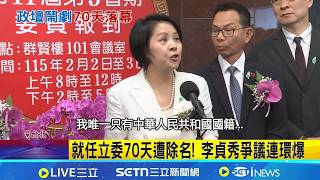白稱鍘李貞秀因"重創黨形象" 康仁俊:以柯為核心 就任立委70天遭除名! 李貞秀爭議連環爆│記者 侯彩紅 周威志│台灣要聞20260413│三立iNEWS