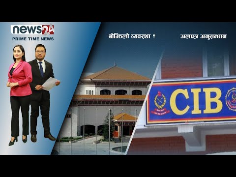 PRIME TIME NEWS_8 PM_2078_09_28 - NEWS24 TV