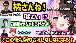 CRカップ顔合わせでかずのこに関係値をリセットされ動揺したり、かるび達に初狩りされしなしなになるひなーのｗｗ【スト６/橘ひなの/赤見かるび/sasatikk/かずのこ/わいわい/ぶいすぽ】