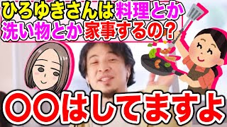 【ひろゆき嫁】植木由佳(奥さん)に料理を作る家庭的なひろゆき【細君/切り抜き】