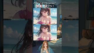 海辺で間違い探し！