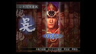真・三國無双3 猛将伝　太史慈伝　劉繇軍壊滅戦