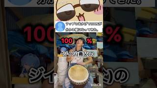ラップだと分かりやすくなるの草#うさぎラップ #djembejoji #ジャンベジョージ
