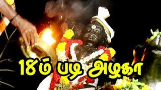 Download lagu 18 m Padi Karuppa - 18-ம் படி அழகா (கருப்பசாமி பாடல்) mp3 Download lagu 18 m Padi Karuppa - 18-ம் படி அழகா (கருப்பசாமி பாடல்) mp3