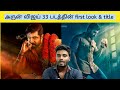 Arun vijay 33 first look & title | Arun vijay 33 | yaanai  | Arun vijay 33 first look | AV 33