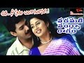 Ori Nee Prema Bangaram Kaanu Songs Padamati Video Song Rajesh Sangeetha TeluguMovieSongs