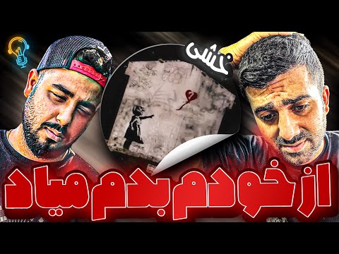 REACTION Az khodam badam miad " Catchybeatz " l ری اکشن ترک از خودم بدم میاد از کچی بیتز