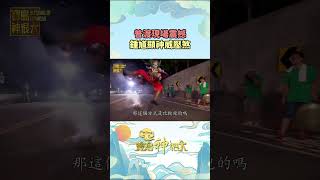 普渡現場震撼！ 鍾馗顯神威壓煞幽冥  #寶島神很大