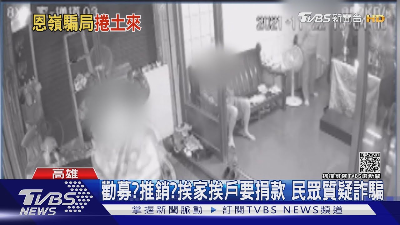 勸募?推銷?兩女挨家挨戶勸說捐款 還開「恩嶺」收據