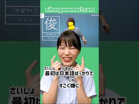 30秒で1単語覚えるよ！1 WORD IN 30 SECONDS!!【FAST PASS】#shorts #nihongo #nihongonomori  #kaiwa  #japanes #jlpt