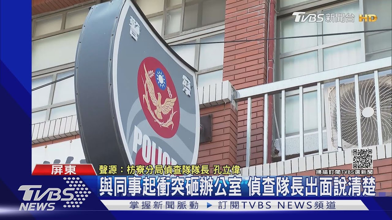 警官發酒瘋？被叫回開會起衝突　砸辦公室