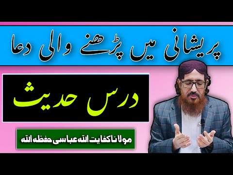 (279) Parishani Min Parny wali Dua | SoutUlQuran