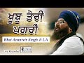 Jrur Suno Ji Khoob Teri Pagri Bhai Anantvir Singh Ji LA Deep Sound