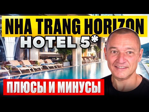 Nha Trang Horizon Hotel 5* | Вьетнам | Отзывы туристов