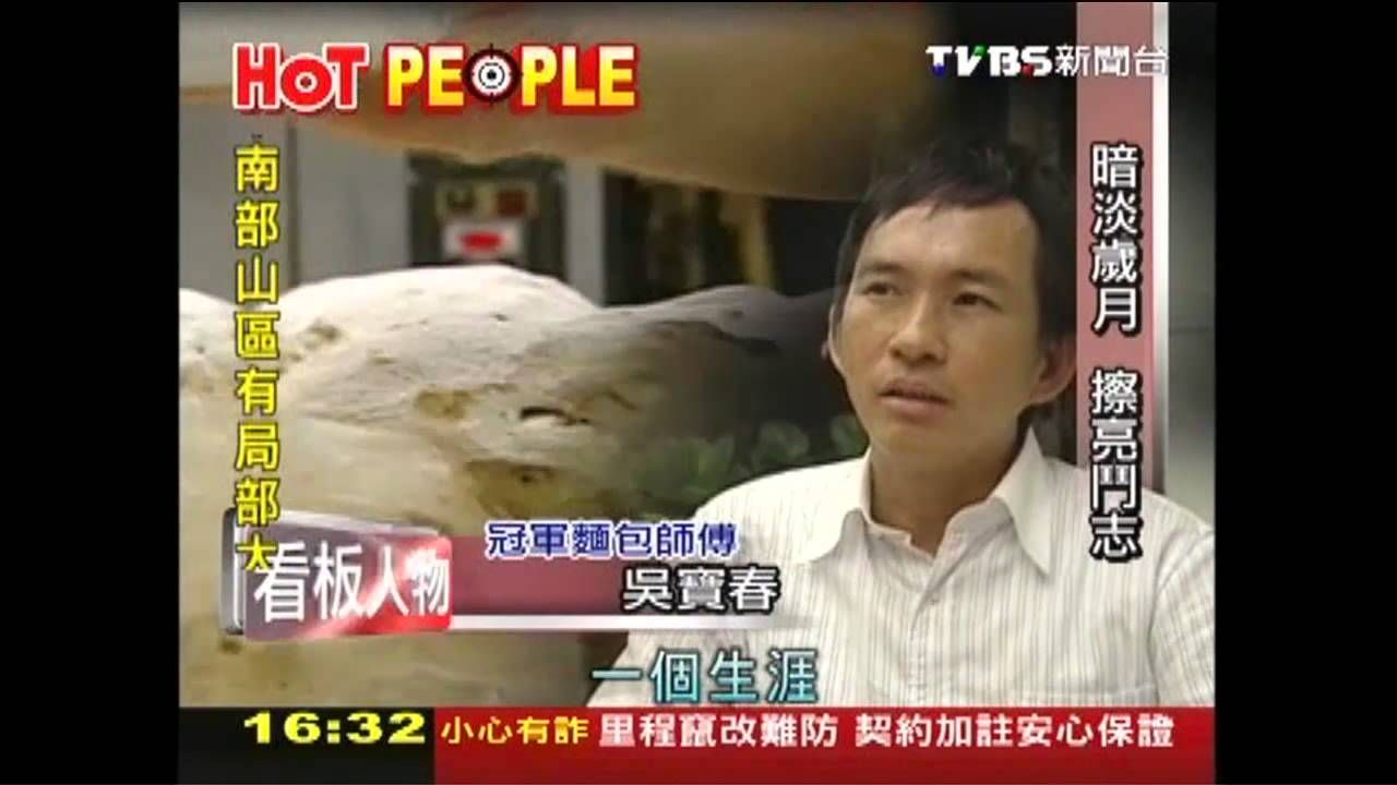 考試「吊車尾的小孩」 吳寶春揚名國際