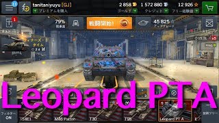 【WOTB】Leopard PTA
