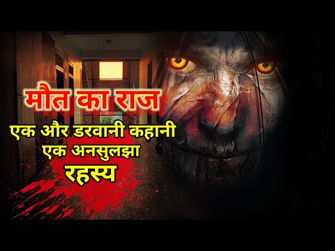 Maut Ka Raj | मौत का राज।scary pumpkin Horror Story Hindi। एक अनसुलझा रहस्य