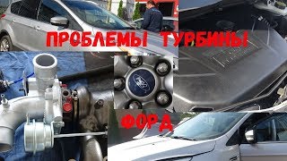 FORD ECOBOOST 2.0 проблемы с турбиной. Поломка лапки привода турбы.