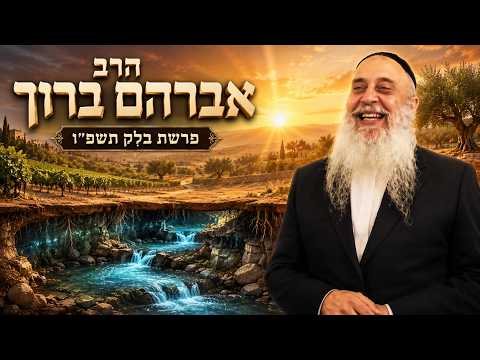 הרב אברהם ברוך | פרשת בלק תשפ"ו (2026) | עלונימייל
