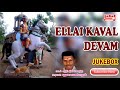 எல்லை காவல் தெய்வம் அய்யனார் Kavel Deivam Ayyanar