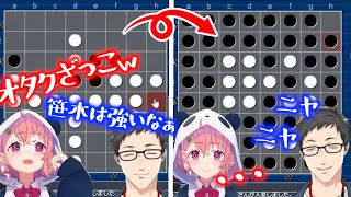 笹木咲、序盤を圧倒しイキり倒すも社築の策略にハマり惨敗する【笹木咲/社築/オセロコラボ】