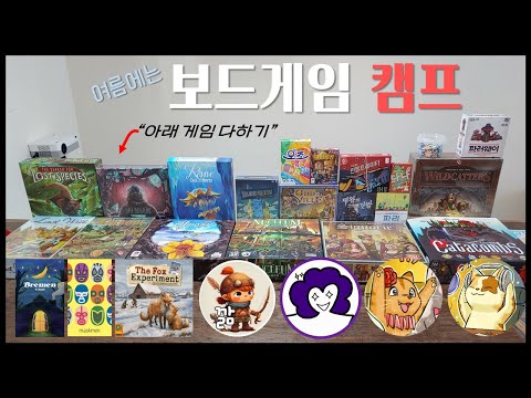 Ep. 14  보드게임 캠프 with 삼인행