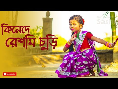Kine De Reshmi Churi | কিনে দে রেশমি চুড়ি | Melar Naach | Dance Cover By Sashti Baishnab | 2022