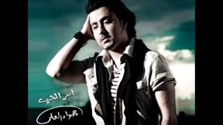 كلمات اغنية كلمه جواد العلي