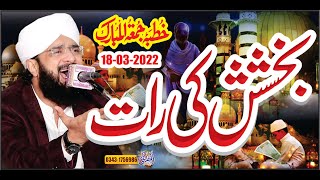 Shab e Barat Bakhshish Ki Raat  New Bayan 2022 By 