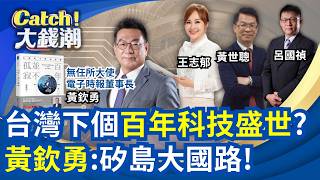 Catch大錢潮 20260320