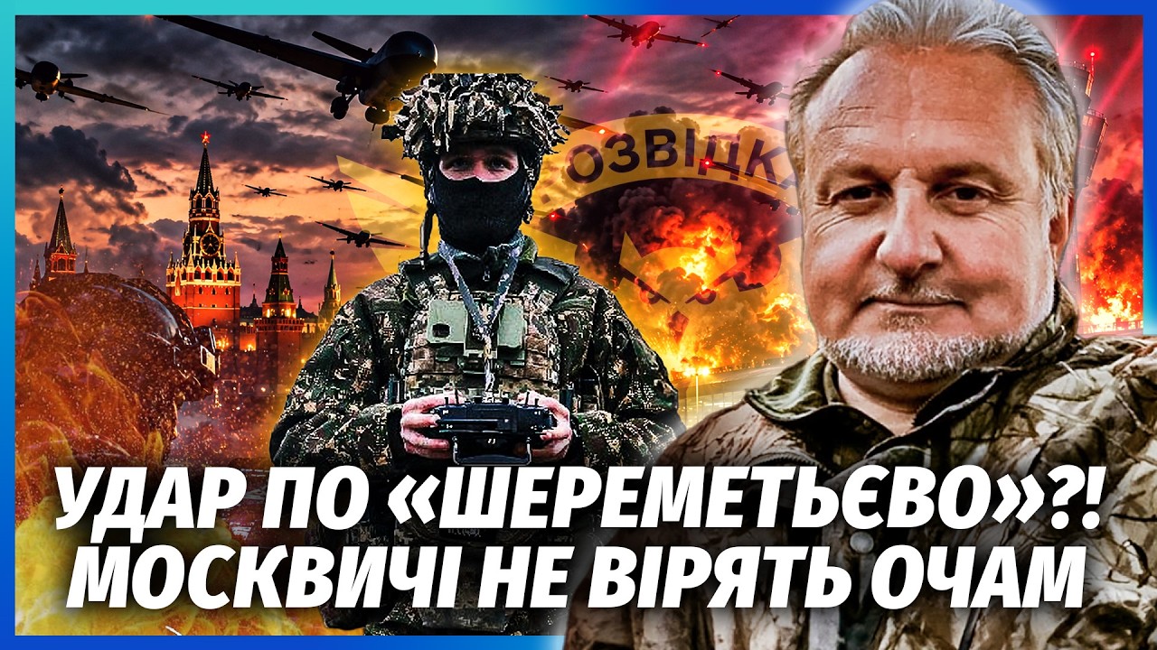 🚀Екстрено! РІЙ ДРОНІВ НАД АЕРОПОРТАМИ РФ! Москва АЖ ЗАВМЕРЛА. ГУР підірвала 