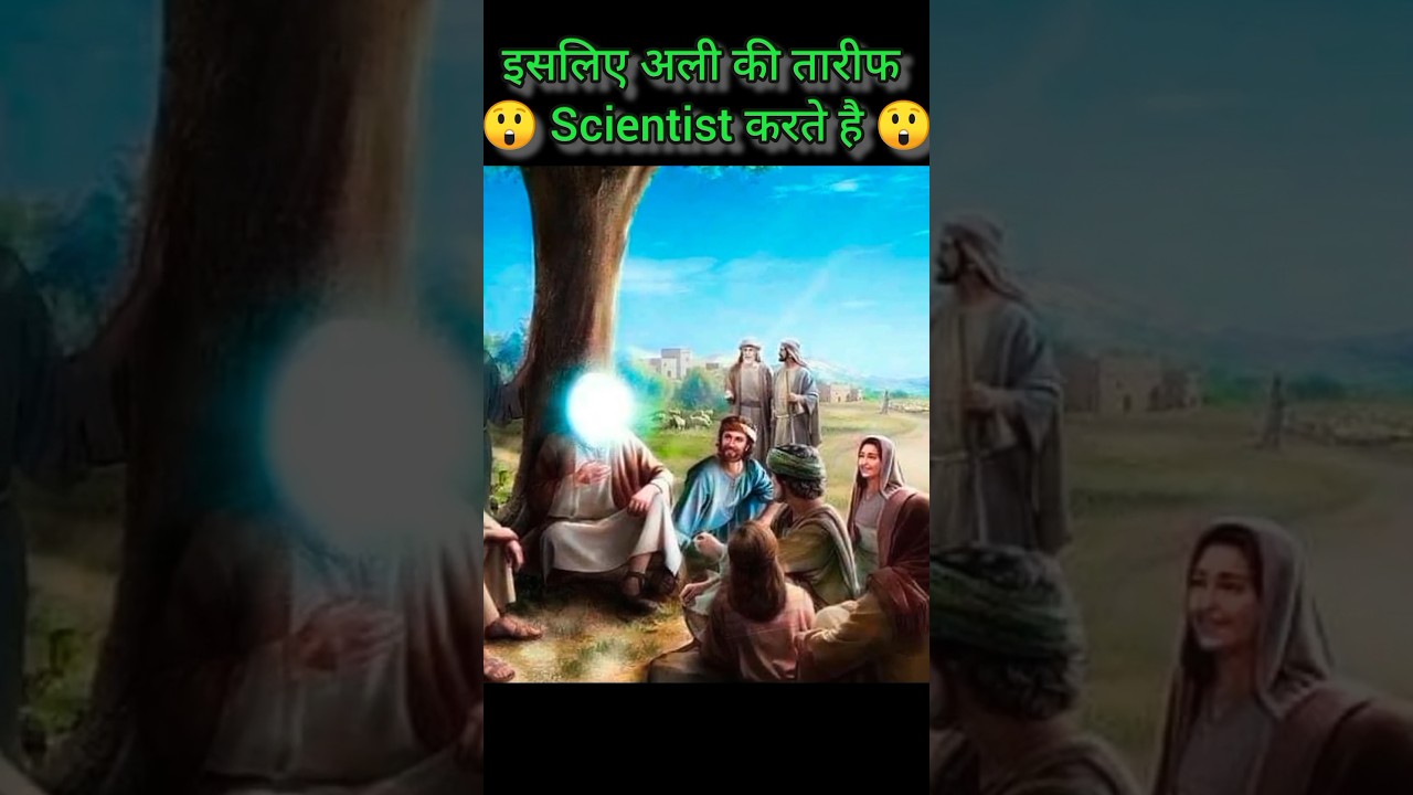 Hazrat Ali vs Modern Science | islamic video | short viral.video | trending | fact | #shorts