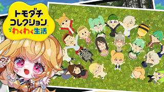 [トモコレ] トモダチVとゲームキャラごちゃまぜで節操 is どこ？ なつみかん島のトモダチコレクション！ [Vtuber／レナス・スケイム] (26/06/17)