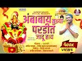 AMBABAY TUJHYA PARDIT JADU HAAY अंबाबाय तुझ्या परडीत जाद�