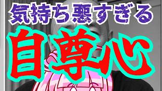 【日本保守党】ついにデマ8でお気持ち大爆発！百田さんの気持ち悪すぎる自尊心がやばすぎる！そしてあの伝説の炎上を思い起こさせる一言も！？