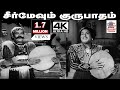 Seermevum Gurupatham Song சீர்காழி கோவிந்தராஜன் N S கி�