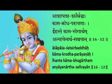 Bhagavad Gita Chapter 16 Chanting by Padmini Chandrashekar & Lakshmi Chandrashekar (Learning Aid)