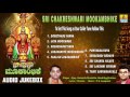 Sri Chakreshwari Mookambhike Kollur Devi Sri Mookambika Songs Devotional Kannada Songs