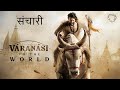 Sanchari VARANASI Hindi Theme Of VARANASI Full Song SSMB29 SSR M M Keeravani
