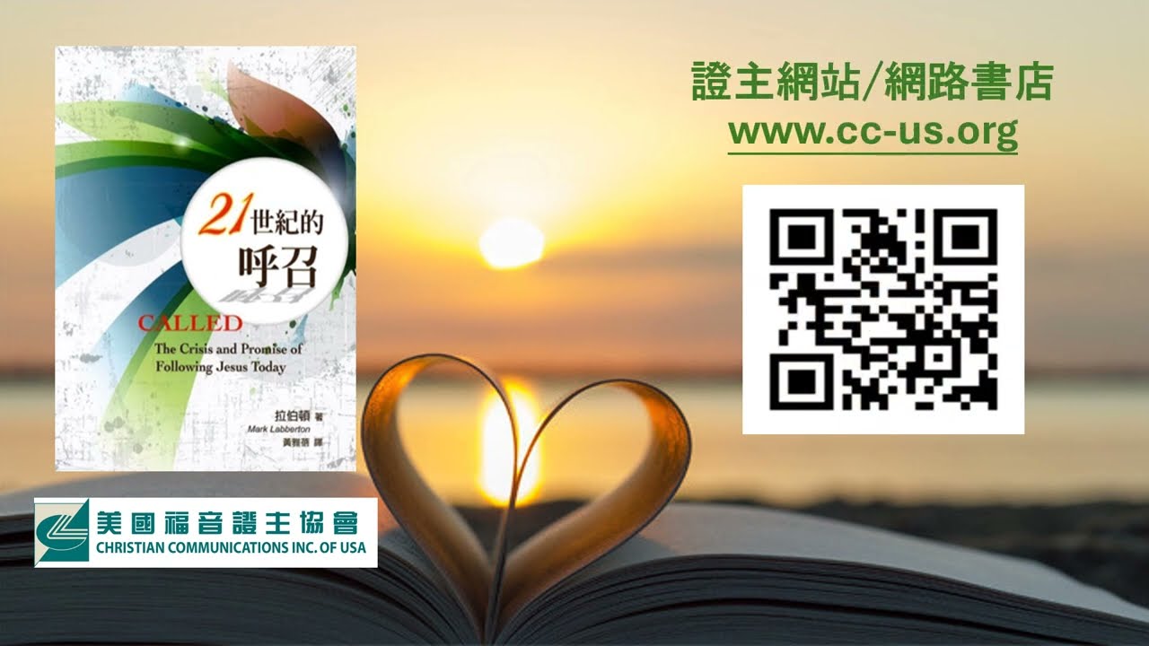 心靈悅讀--《21世紀的呼召》