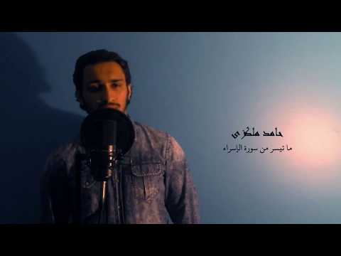 Beautiful Quran Recitation Surah Al Israa (78-84)