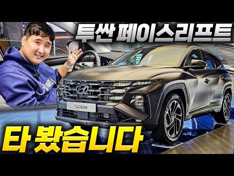 8단 변속기 어디갔누..? 투싼 페이스리프트 최초로 타봤습니다!! 이제 스포티지보다 훨씬 좋은데?