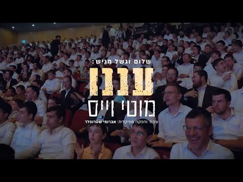 מוטי וייס - עננו | Motty Weiss - Aneinu - Live