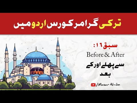 Learn Turkish Language in Urdu - Lesson 16 - Before/After