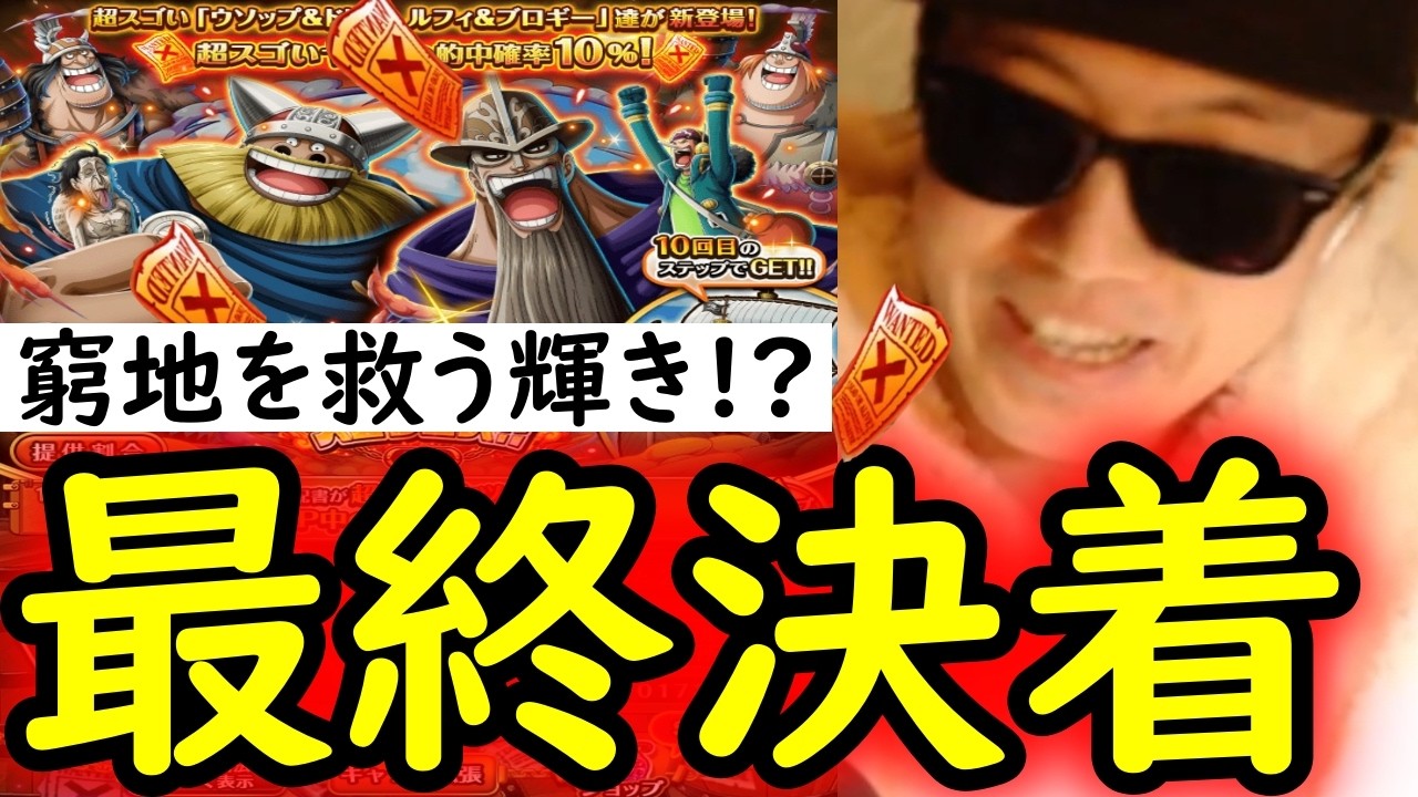 [トレクル]スゴフェス! 約半年の戦いに終止符を! 因縁の第1弾! 通算650連目に差し掛かった...勝負の結果 [ドリー＆ウソップ/ブロギー＆ルフィ][巨兵海賊団][OPTC][sugo fest]